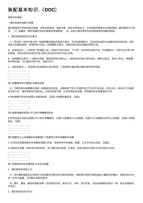 装配基本知识.（DOC）