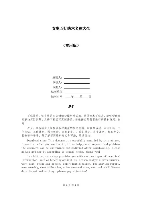 女生五行缺木名称大全