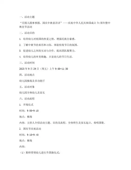 幼儿园国庆节中秋方案