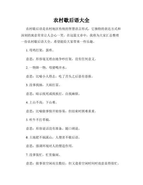 农村歇后语大全