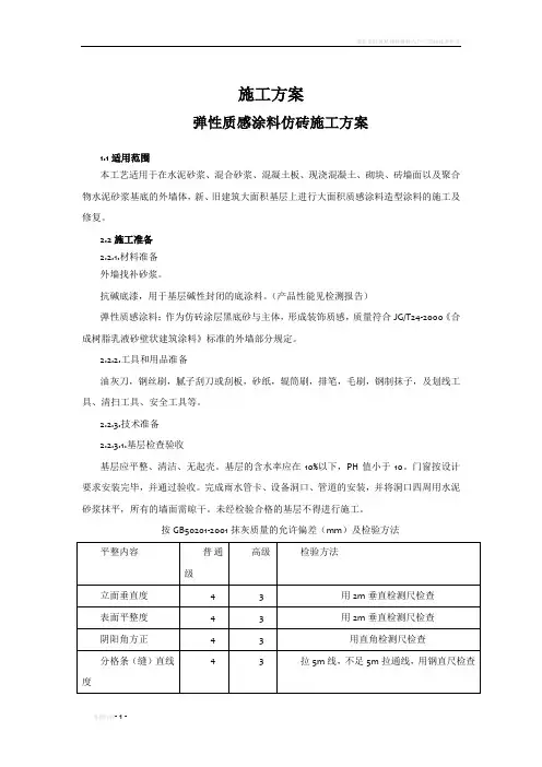 外墙质感涂料施工工艺