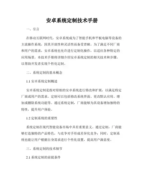 安卓系统定制技术手册