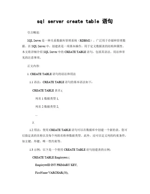 sql server create table 语句