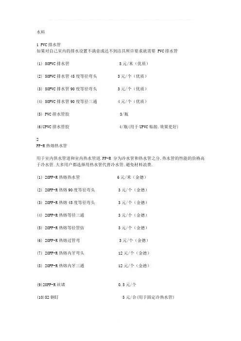 水电安装常用材料明细表