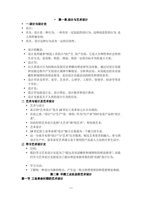 外国设计史