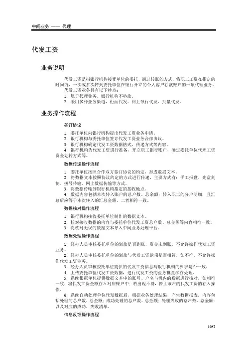 代发工资现场检查方法与技巧