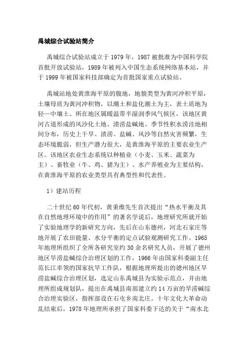 禹城综合试验站简介