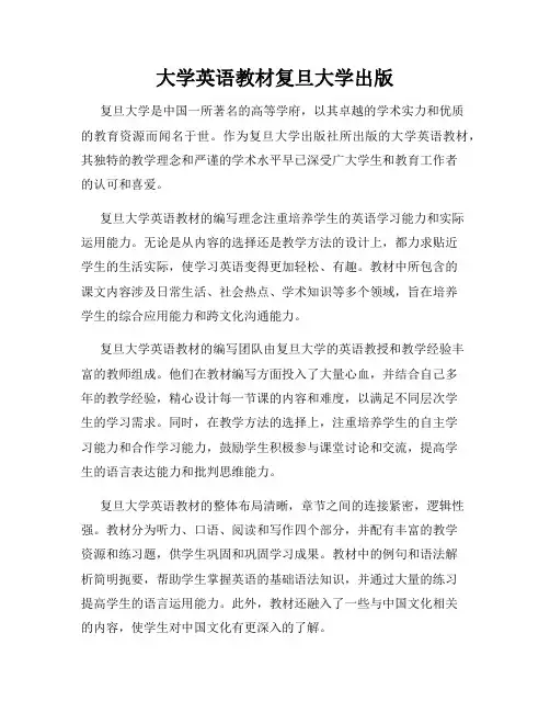 大学英语教材复旦大学出版