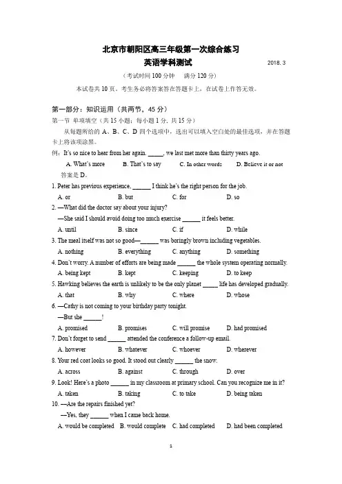 2018朝阳英语高三一模试题