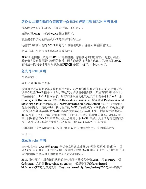 rohs声明书格式范文