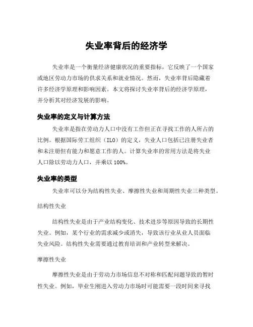 失业率背后的经济学