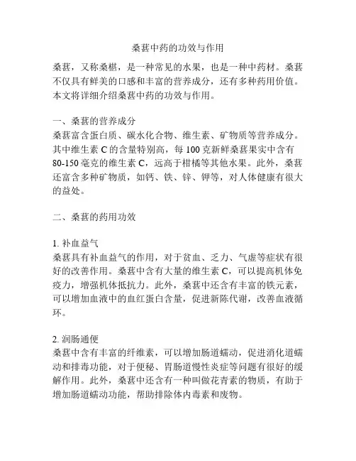 桑葚中药的功效与作用