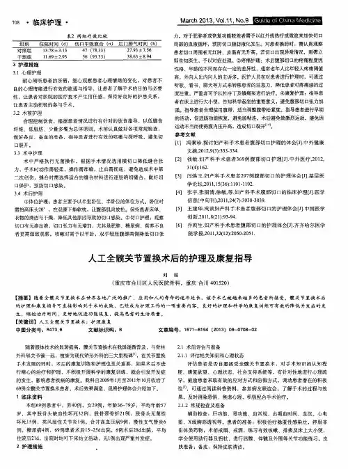 人工全髋关节置换术后的护理及康复指导