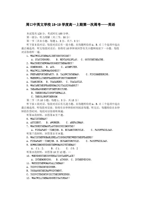 周口中英文学校18-19学度高一上期第一次周考——英语
