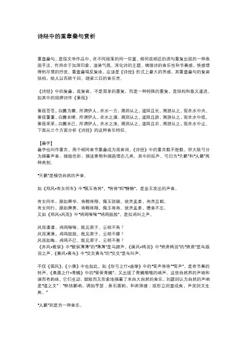 诗经中的重章叠句赏析