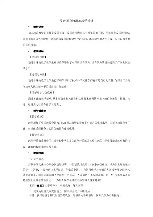 1.2综合国力的增强教案