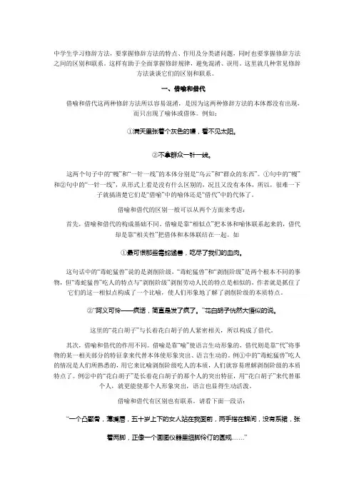常见修辞方法的区别