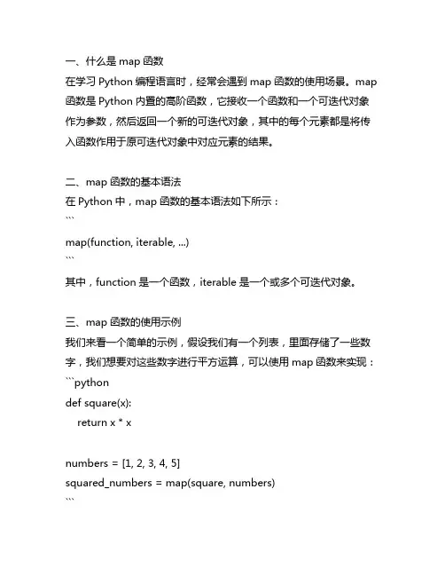 map函数 python用法