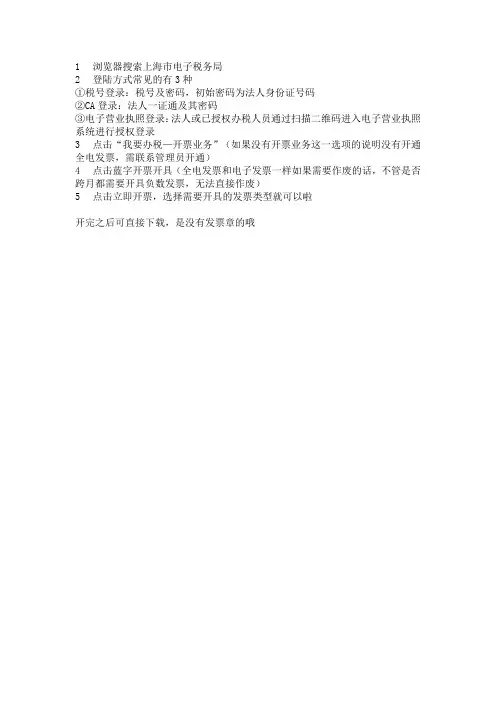 上海市全电发票怎么开,详细教程来啦
