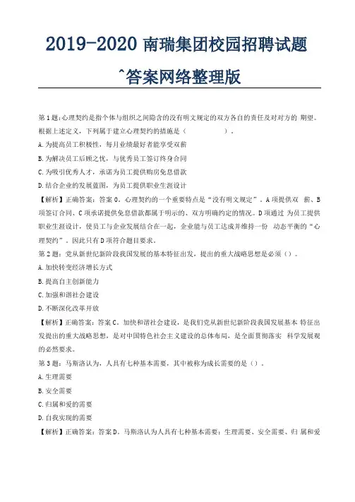 2019-2020南瑞集团校园招聘试题及答案网络整理版x