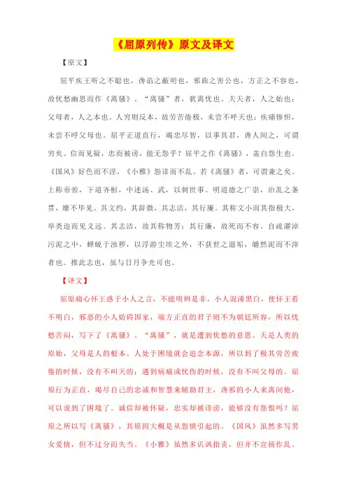 《屈原列传》原文及译文(标准版)