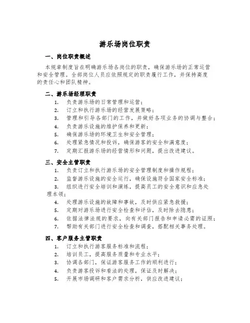 游乐场岗位职责