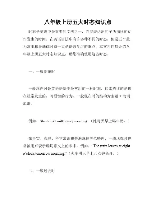 八年级上册五大时态知识点