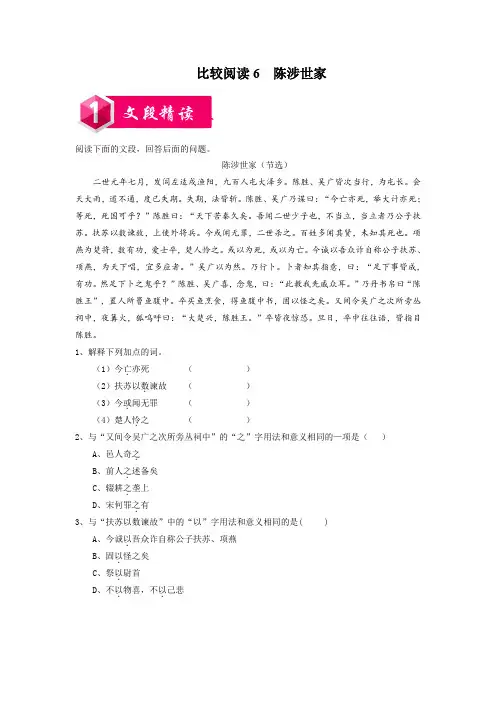 《陈涉世家》课内外文言文比较阅读(原卷版)