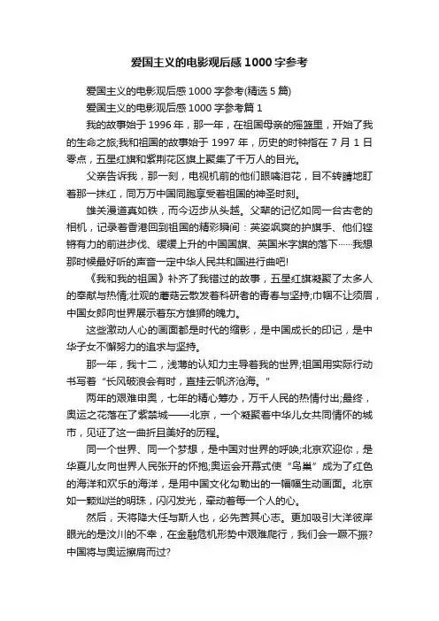 爱国主义的电影观后感1000字参考