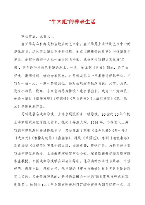 “牛大姐”的养老生活