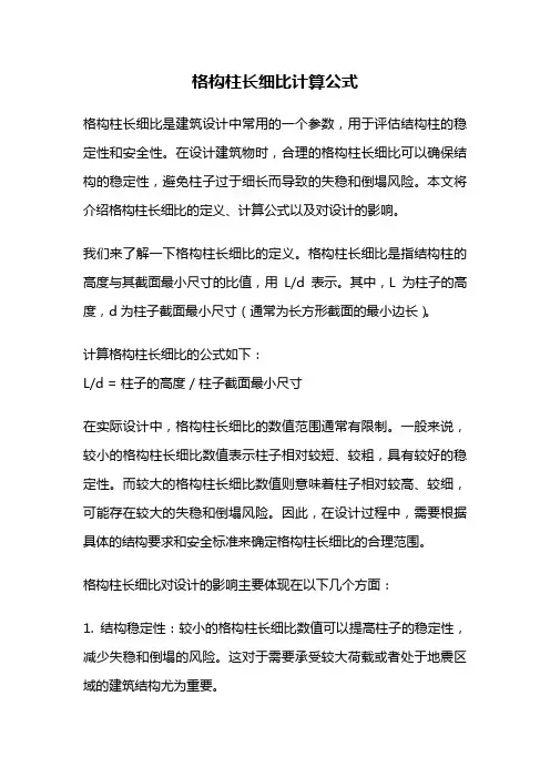 格构柱长细比计算公式