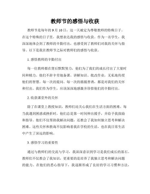 教师节的感悟与收获