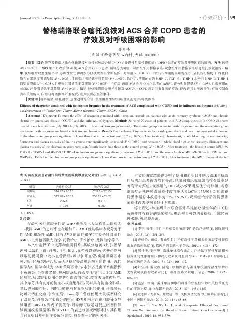 替格瑞洛联合噻托溴铵对ACS合并COPD患者的疗效及对呼吸困难的影响