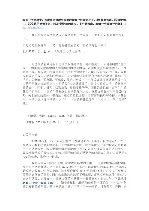 穷游指南,没有钱一样可以开开心心的去旅游!