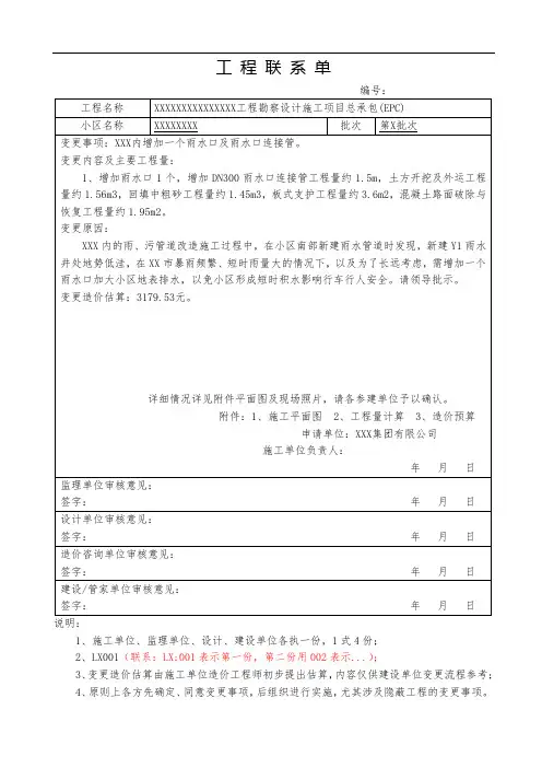 设计变更 工程联系单-增加雨水口 完整资料