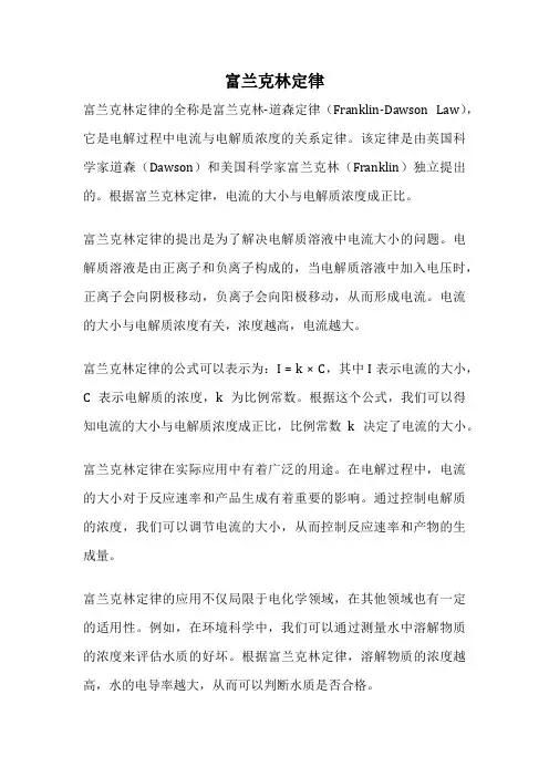 富兰克林定律