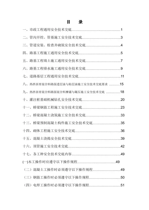 市政工程安全技术交底(详细)