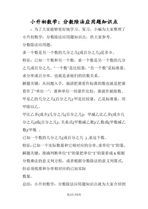 小升初数学：分数除法应用题知识点