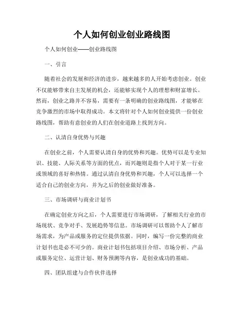个人如何创业创业路线图