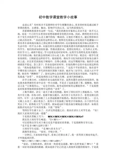 初中数学课堂教学小故事