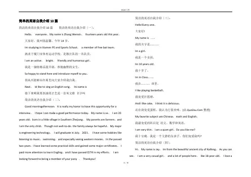 简单的英语自我介绍10篇