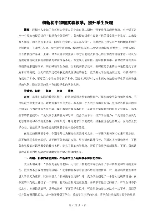 创新初中物理实验教学,提升学生兴趣