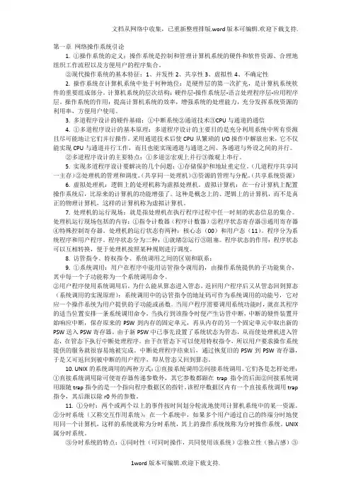 2335自考网络操作系统最完整的学习笔记