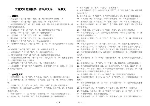 八上文言文中的通假字古今异义词一词多义