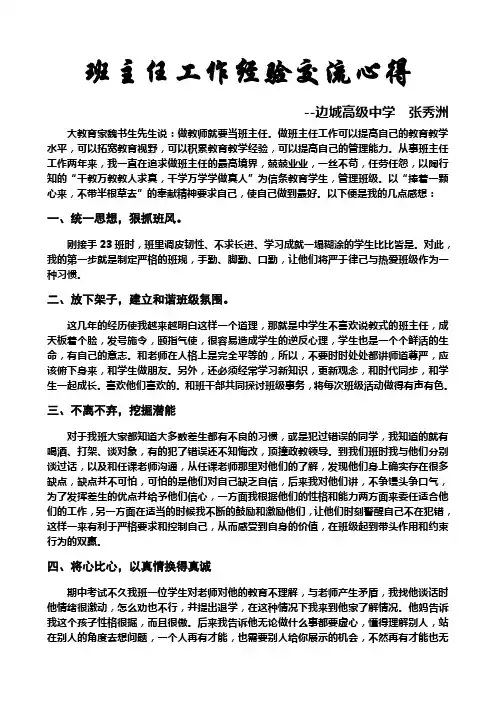 班主任经验交流-张秀洲