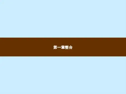 人教版中考复习课件 第四单元生物圈中的人第一章整合