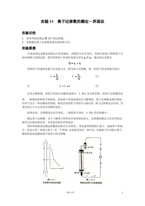 【清华】实验14  离子迁移数的测定