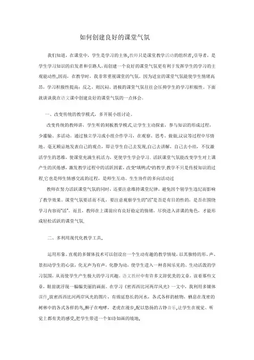 如何营造良好的课堂气氛