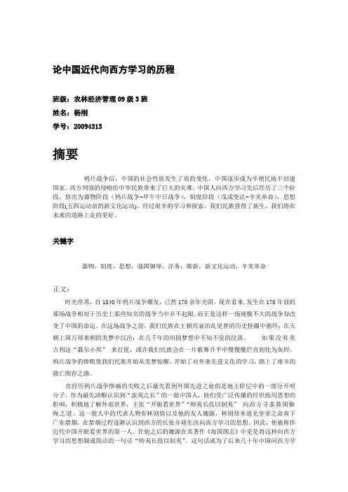 论中国近代向西方学习的历程