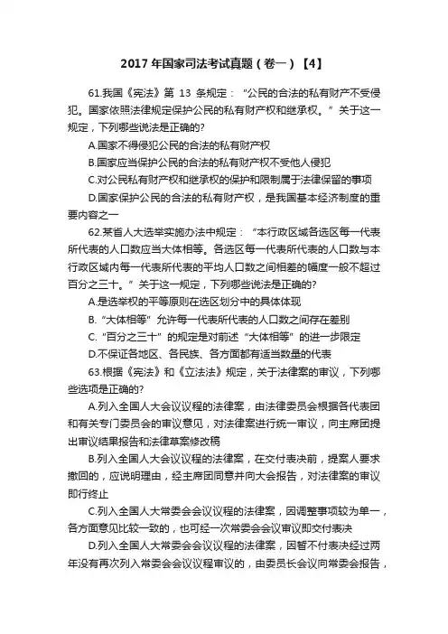 2017年国家司法考试真题（卷一）【4】